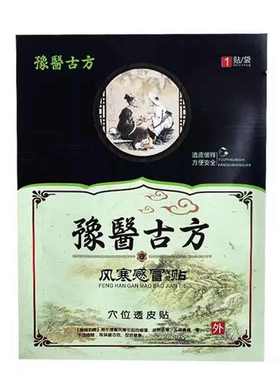 琨远佶好儿童保健贴20贴包邮  宝宝扁桃贴 消食通便贴 复合咳喘贴