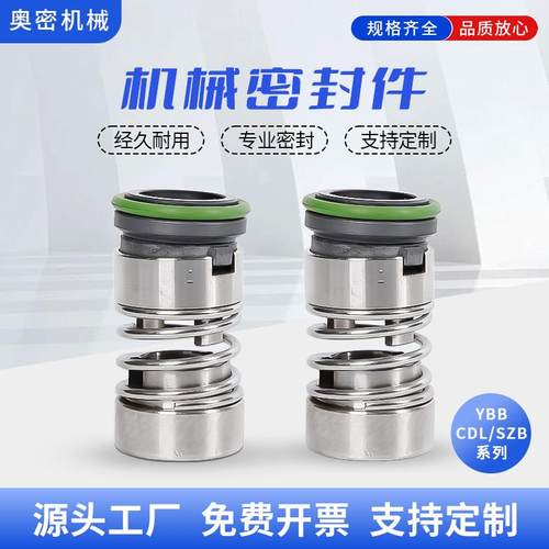直销供应机械密封YBB-12/16 合金对碳化硅水泵机械密封件水封轴封