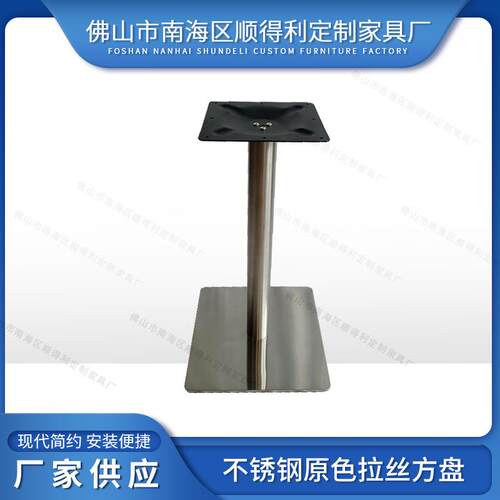 现货不锈钢原色拉丝方盘桌子支架 休闲场所主题餐厅餐桌脚架
