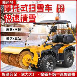 双动滩力雪机 半NGR封闭棚 汽托油沙摩车扫雪扫机 四轮乘坐式