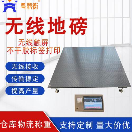 无线远传地磅秤触屏电子秤带记录功能不干胶标签打印电子地磅