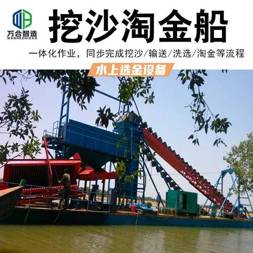 大型链斗式采沙洗金船河道抽沙机械设备水库河道挖沙淘金船