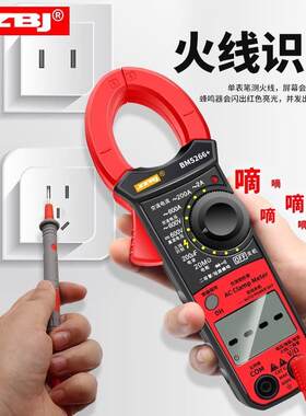 滨江BM5266+数字钳形万用表自动关机零火线识别电容交流电流电工