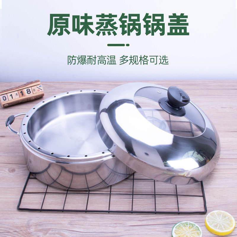 节能锅锅盖原味蒸锅锅盖加厚不锈钢锅盖防串味蒸锅锅盖26cm28cm30