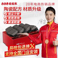 佐佐木陶瓷煞车片适用悦动 ix35 ix25名图领动瑞纳现代朗动煞车片