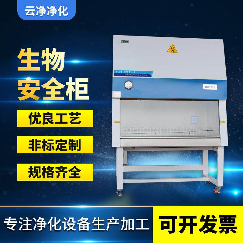 洁净工作台水平垂直单双人无尘操作实验室无菌净化台生物安全柜