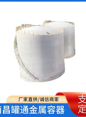 厂家专业安装油罐立式大型不锈钢罐大型不锈钢储罐