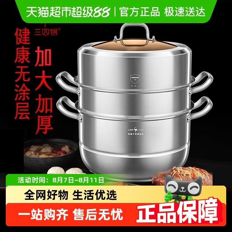 SSGP三四钢蒸锅家用304不锈钢蒸包子馒头双层三多层汤锅带蒸笼