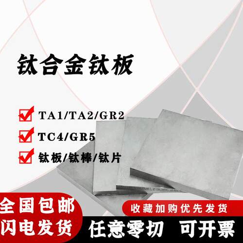 TC4钛合金板材 TA1纯钛板TA2 薄钛片0.1-100mm厚板零切钛块钛板