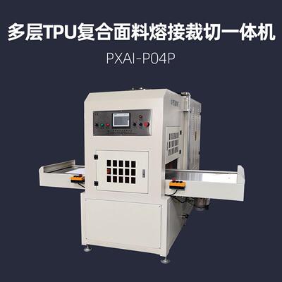 多层TPU复合面料高频焊接机 浦雄 PXAI-P04P 高周波热压机