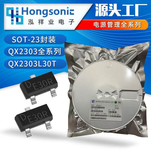 泉芯 SOT-23封装 QX2303L30F 升压驱动IC QX2303全系列 电源管理