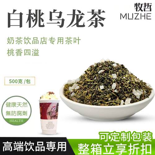 新疆包邮白桃乌龙B调味茶奶茶店专用桃香味乌龙茶奶盖茶水果茶商