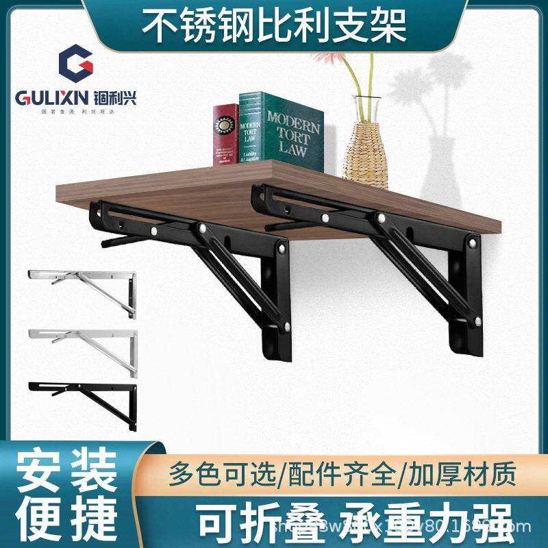 不锈钢比利时支架墙上搁层托板支撑三角活动支架置物折叠支架