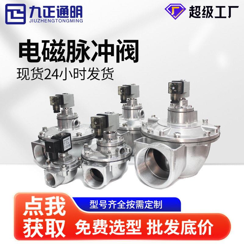 现货除尘器电磁脉冲阀直角式喷吹脉冲阀脉冲阀先导头膜片供应