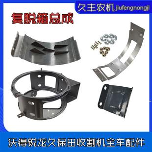 沃得锐龙久保田收割机二搅龙复脱箱杂余壳体五齿板盖板衬皮不锈钢
