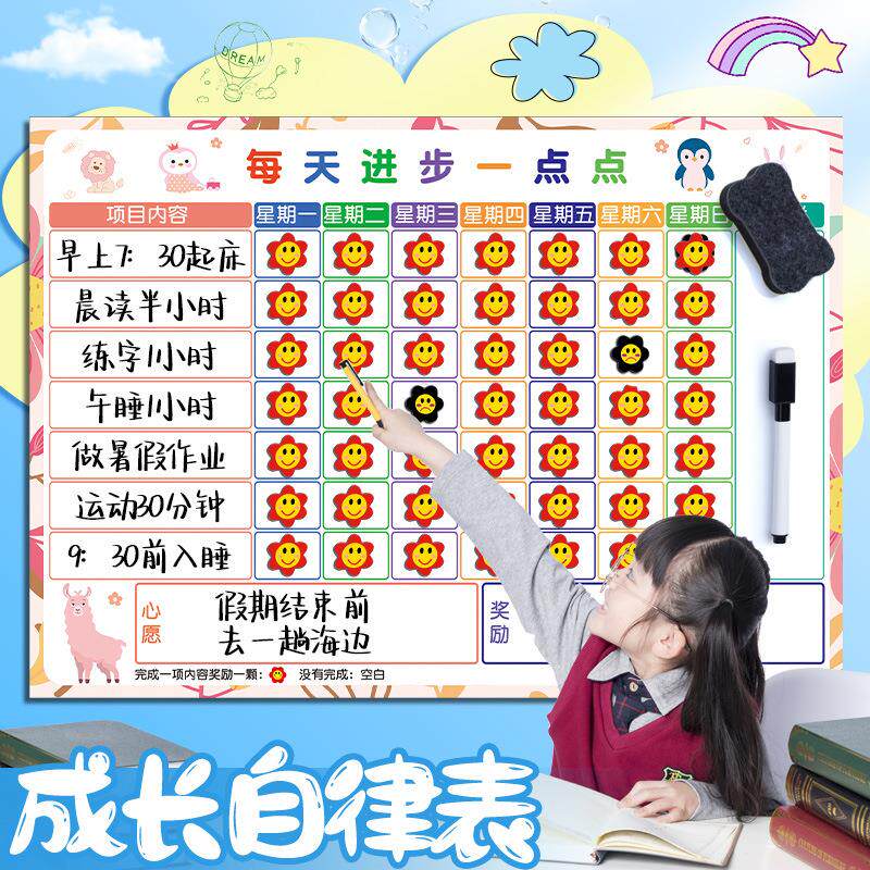 儿童成长自律表磁性墙贴奖励贴纸积分小学生家用记录时间管理幼儿园好习惯养成行为计划表学习打卡本奖惩