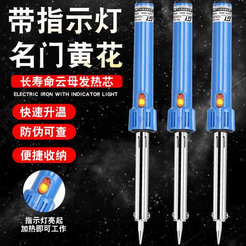 黄花660电烙铁80W烙铁家用电器电脑维修焊接工具电烙铁套装电焊笔