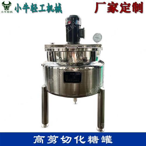 不锈钢化糖罐高剪切化糖罐糖液配制罐高速剪切乳化溶糖配料罐