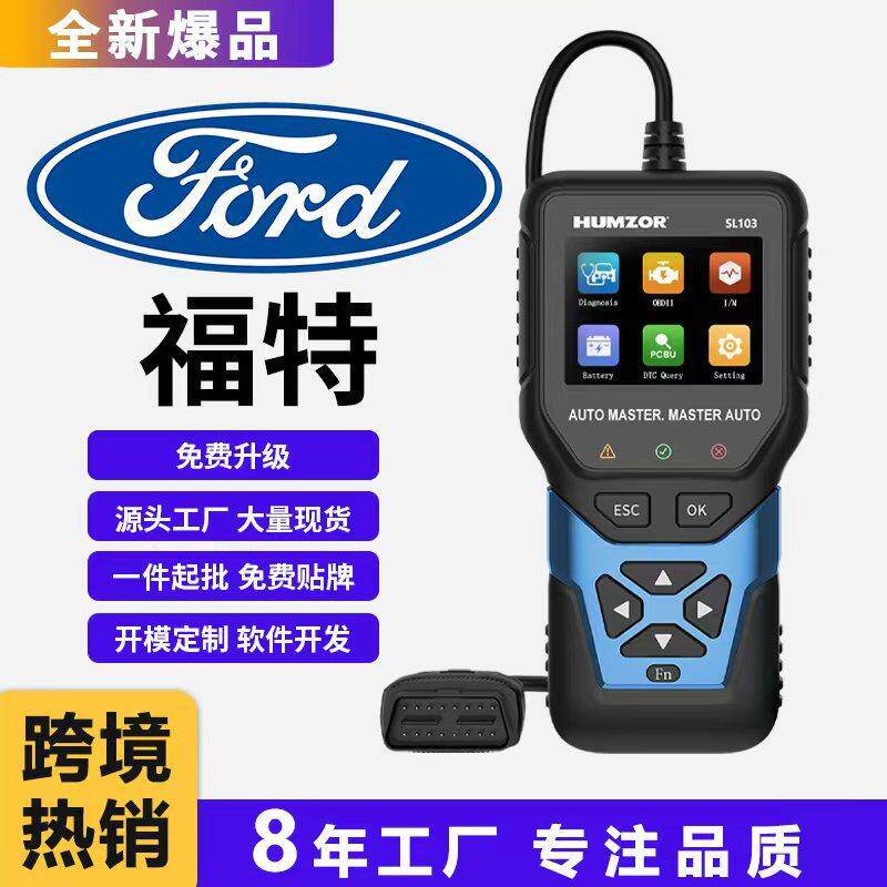 福特专用汽车全系统诊断电脑版汽车obd2故障汽车诊断仪