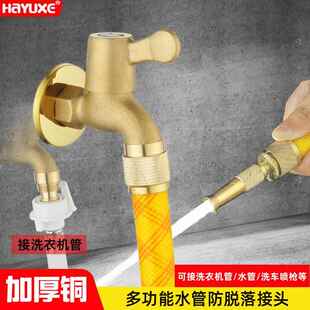 全铜水笼头万能外接头网红神器洗车喷枪浇花软管快接口洗衣机水管