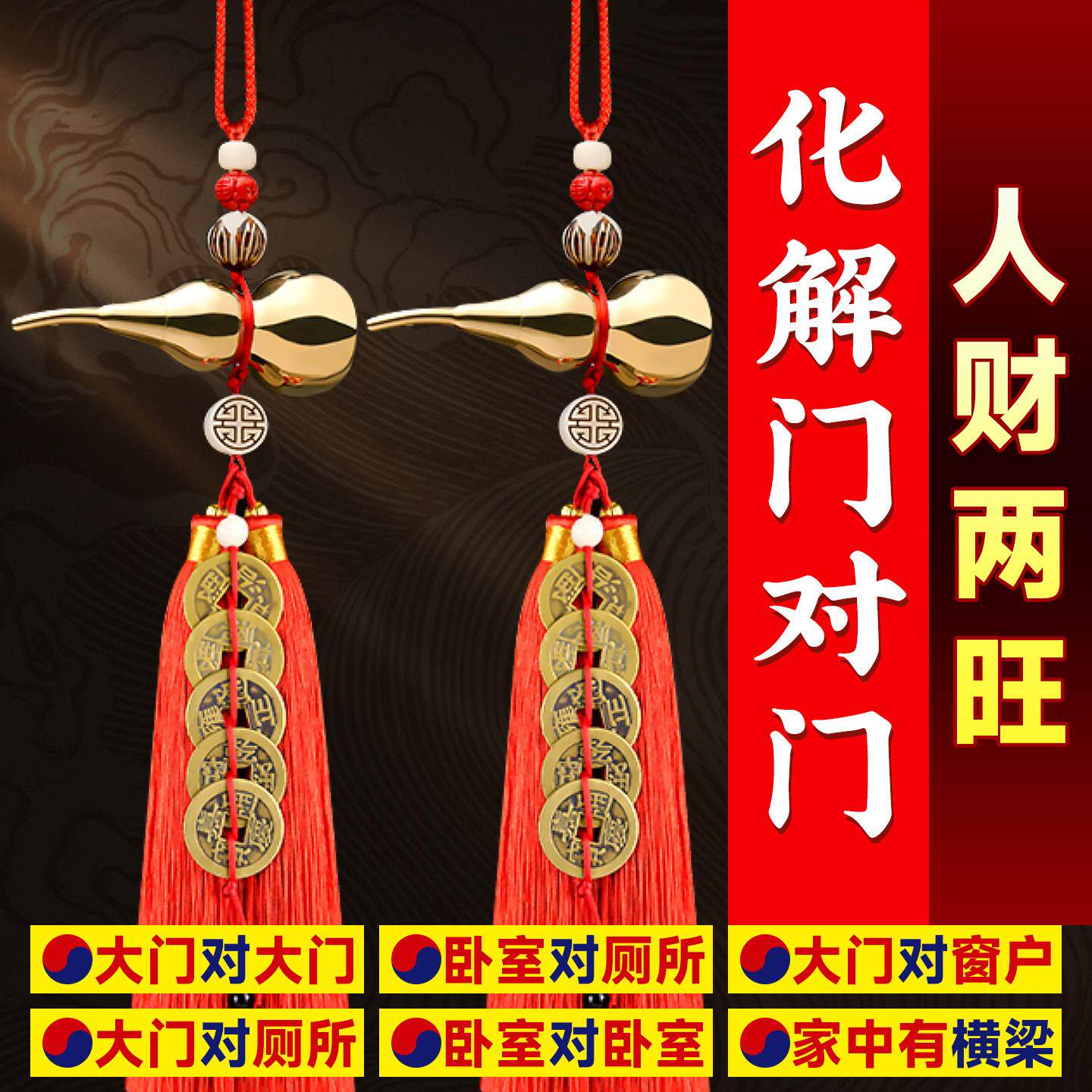 纯铜五帝钱挂件 门对门化解铜葫芦 中式祝福摆件 户口化解横梁装