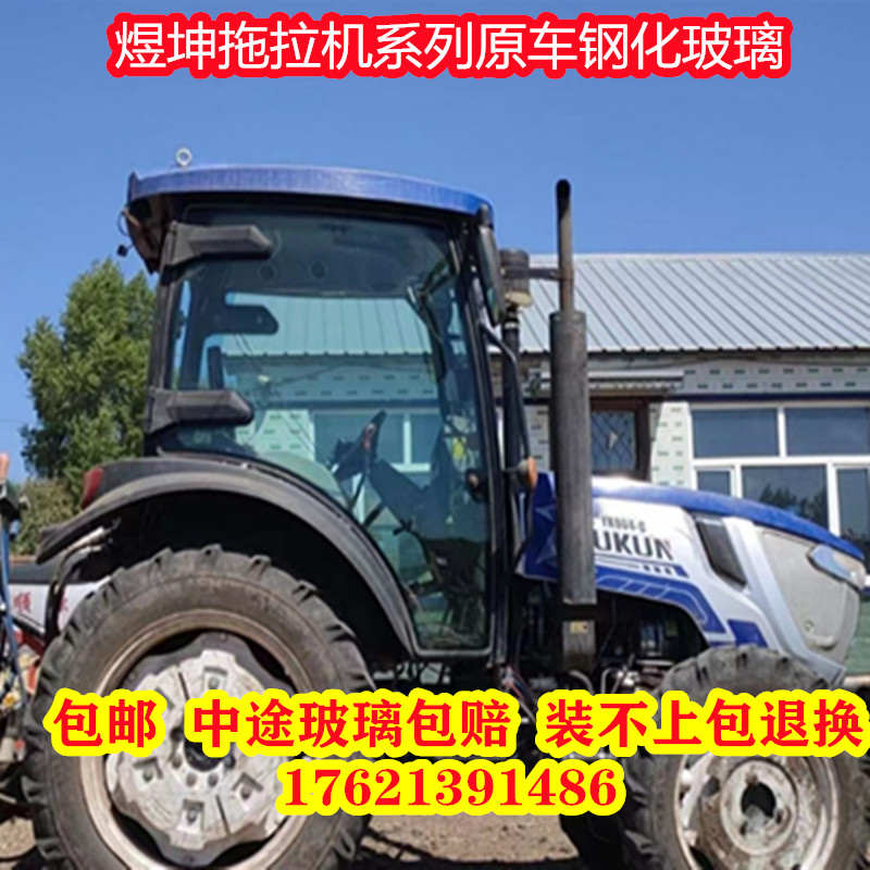 适用于昱坤拖拉机系列玻璃  左右门  前后挡风玻璃 原车钢化玻璃