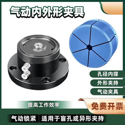 气动异形工件外夹头内径蓬胀外型固定夹紧精密涨套标准扩张夹具