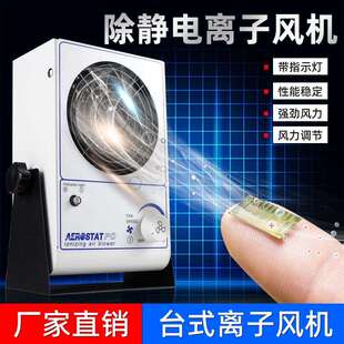 除静电离子风机 台式工业防静电风扇去静电专用消除器负离子风机