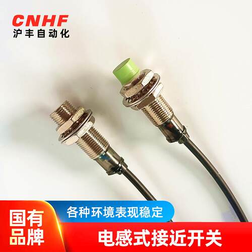 沪丰现货PR12金属感应接近开关传感器NPN常开圆柱电感式接近开关