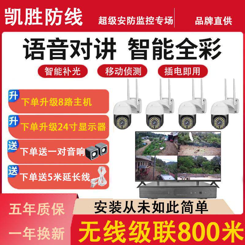 无118线家控设备套装球机商室外监控器用远程监摄像头高清套装防