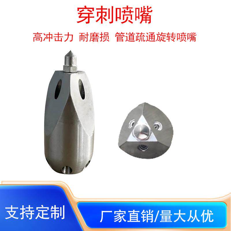 管道清洗疏通喷头穿刺喷嘴下水道旋转清理泥垢高压洗车机配件