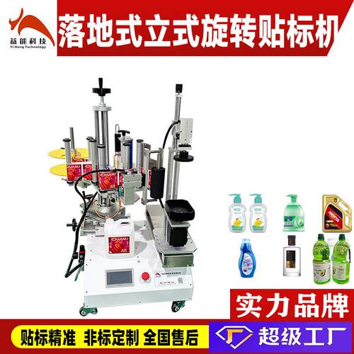 半自动旋转双侧面贴标机方油桶2L洗衣液瓶子圆瓶贴标签菜籽油瓶