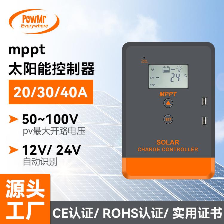 MPPT太阳能充电控制器20A30A40A自识别12V/24V光伏储能控制器跨境