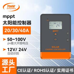 MPPT太阳能充电控制器20A0A40A自识别12V/24V光伏储能控制器跨境