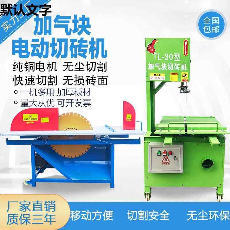 立式环保加气块切砖机电动锯条台式加气砖无尘水泥砖泡沫砖切割机