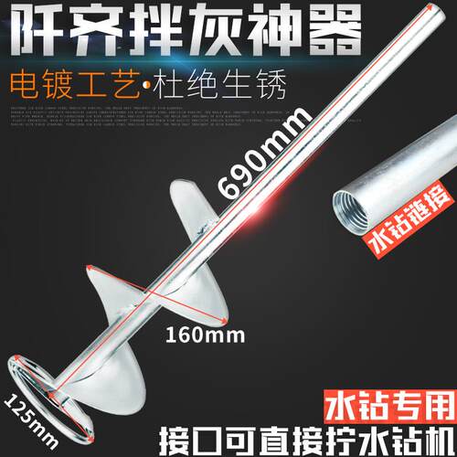 ll搅拌杆搅灰拌灰不锈钢杆和水泥砂搅拌机凝螺58旋混打土灰搅灰