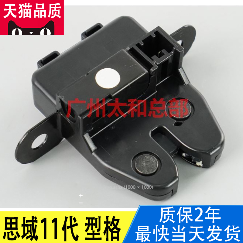 适用型格思域十一代11代2223年款后备箱锁机尾箱盖锁块尾门闭锁器
