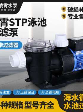 广东凌霄离心泵海水泵泳池水泵循环过滤泵鱼池泵STP50STP200型泵