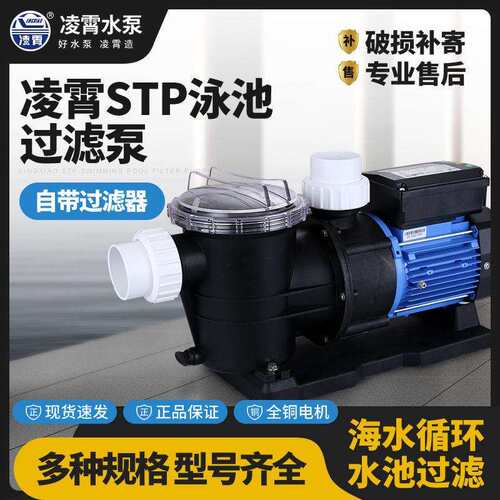 广东凌霄离心泵海水泵泳池水泵循环过滤泵鱼池泵STP50STP200型泵