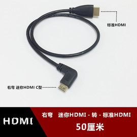 右弯头迷你hdmi转标准hdmi转接线minihdmi侧弯90度数据相机视频