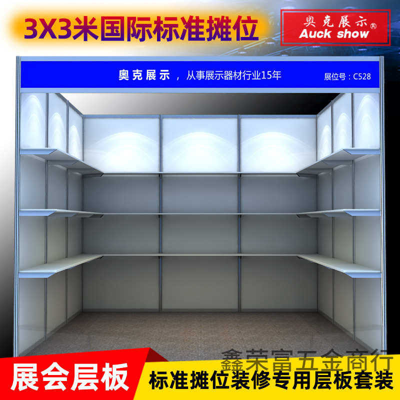 托架层板展览会展板展搭建展示架布置展会展位产品标摊标准广交会图片