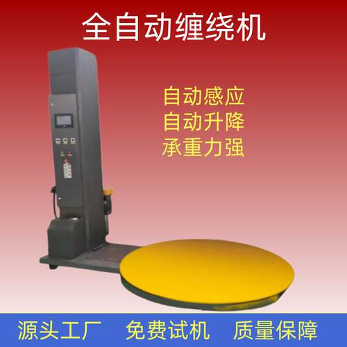 缠绕膜机PLC自动感应纸箱五金拉伸膜缠绕裹包机缠绕膜打包机