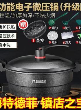 梅特德菲微压锅家用多功能麦饭石不粘锅电子锅免洗锅电炒锅