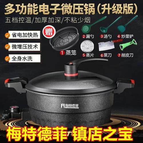 梅特德菲微压锅家用多功能麦饭石不粘锅电子锅免洗锅电炒锅
