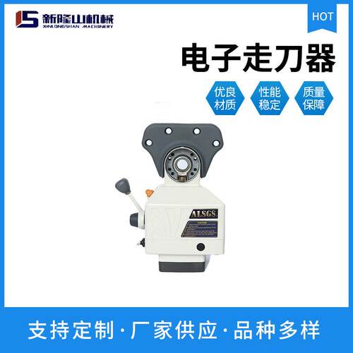 ALSGS厂家现货自动进给器铣床配件AL-510S电子进给器铣床走刀器