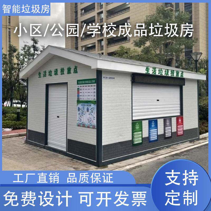 厂家直销户外小区移动环保智能垃圾屋投放收集分类清洁成品垃圾房