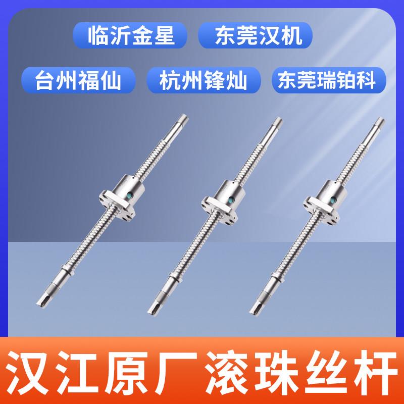汉江原厂滚珠丝杆特价车床数控丝杆特价车床滚珠丝杆全套