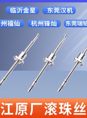 汉江原厂滚珠丝杆特价车床数控丝杆特价车床滚珠丝杆全套