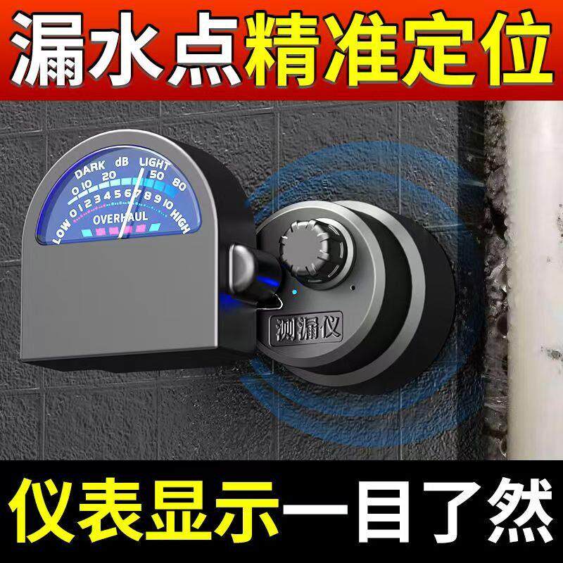 新款室内漏水点检测仪水管检漏仪高精度地暖暗管房屋测漏仪听漏仪