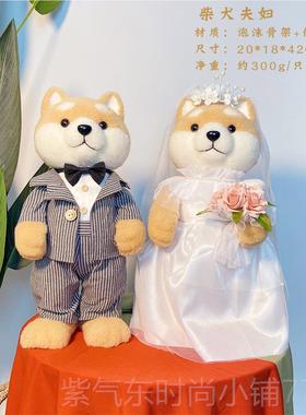 高档柴犬压床娃娃客婚厅电视柜公仔夫妻摆件狗狗装婚饰新结新礼物